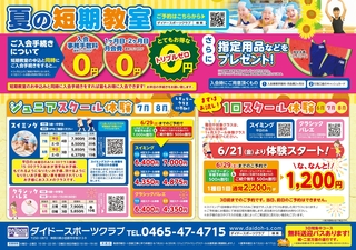 0604_ダイドースポーツクラブ様_夏短2024_裏面_トンボなし_page-0001.jpg