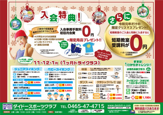 1017_ダイドースポーツクラブ様_2019冬_短期教室チラシ_裏面_最終.jpg