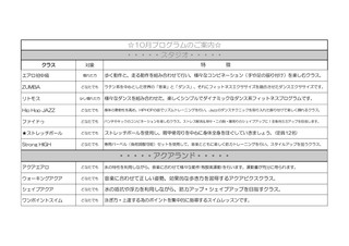 10月プログラム内容★裏.jpg