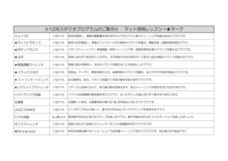 12月プログラム内容★_page-0001.jpg