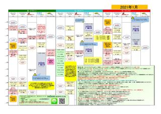 1月プログラムA.jpg
