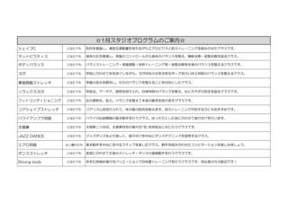 1月プログラム内容@.jpg