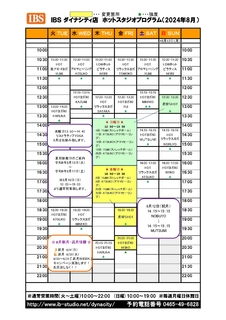 2024.08IBSレッスンスケジュール表_page-0001.jpg