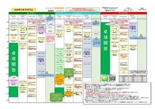 2024年12月プログラムA.jpg