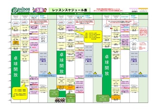 2025年3月プログラム表.jpg