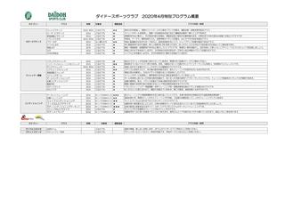 4月プログラム内容.jpg