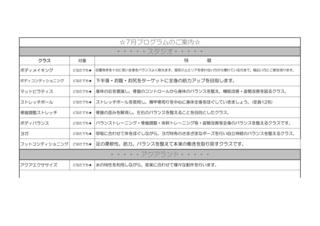 7月プログラム内容.jpg