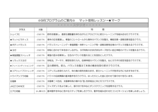 9月プログラム内容2_page-0002.jpg