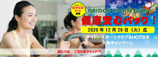 DSC)健康安心ドッグ!TOPバナー.jpg