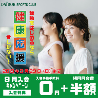 DSC)9月CPバナー.jpg
