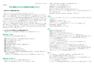 DSC)新型コロナウイルス感染防止対策ガイドライン8.1_001.jpg