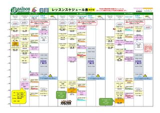 ★2024年6月プログラム改訂版(表)20240603.jpg