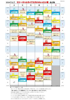 ★VLSスケジュール表20240603.jpg