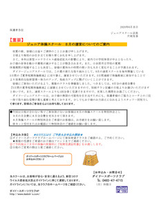 ジュニアスクールご案内(体操)_001.jpg