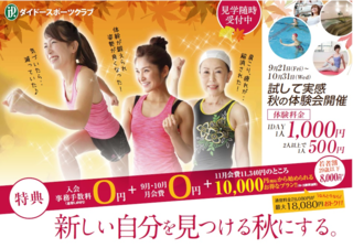 ダイドーSC秋キャンペーンA.png
