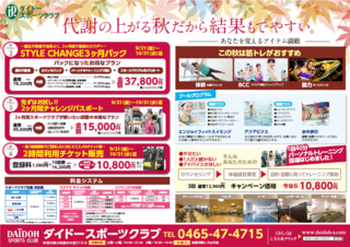 ダイドーSC秋キャンペーンB.png