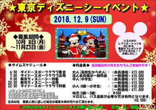ディズニーイベント2018POP.jpg