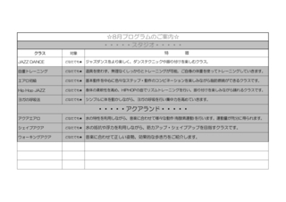 プログラム内容A.jpg