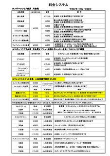 新料金表(2020.10.26).jpg