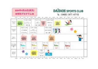 特別営業日2024 4.29確定 JPEG.jpg