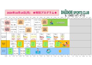 特別営業日レッスン表202410.jpg
