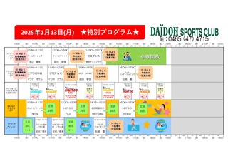 特別営業日レッスン表202501.jpg