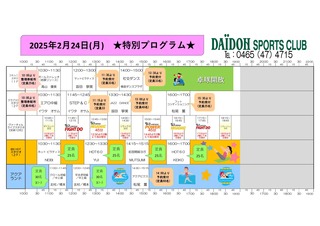 特別営業日レッスン表202502.jpg