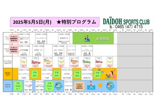 特別営業日レッスン表202505.jpg
