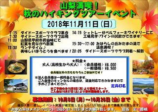 秋のハイキングツアー案内.jpg