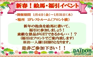 絵馬DE福引き.jpg