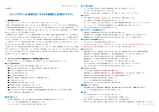 ジュニア)新型コロナウイルス感染防止対策ガイドライン.jpg