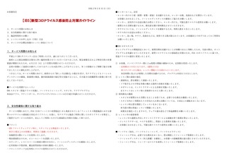 IBS)新型コロナウイルス感染防止対策ガイドライン_ページ_1.jpg