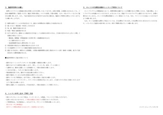 IBS)新型コロナウイルス感染防止対策ガイドライン_ページ_2.jpg