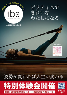 ibs)一般向け特別体験会202502POP.jpg