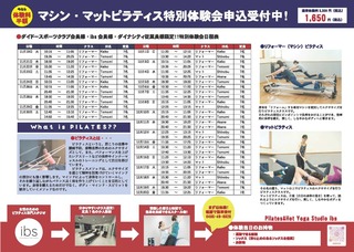 ibs)特別体験会チラシ(裏面).jpg